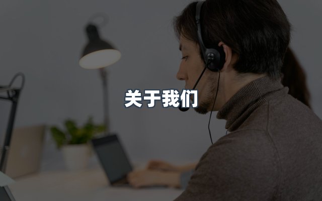 团队合作